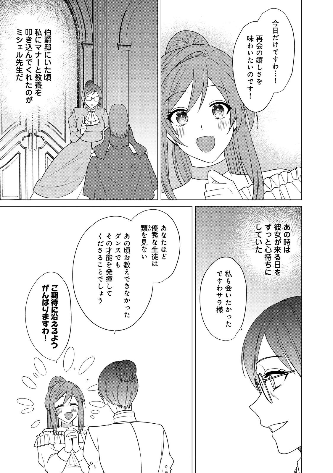 Kao ga Miwakerarenai Hakushaku Reijou desu ga, Akunin Koushaku-sama ni Dekiai sarete imasu - Chapter 11 - Page 7